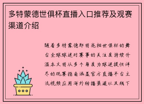 多特蒙德世俱杯直播入口推荐及观赛渠道介绍