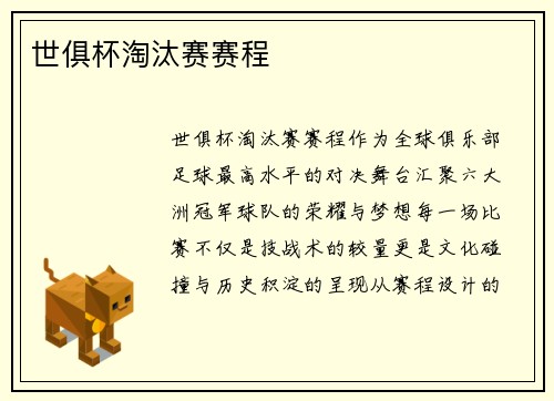 世俱杯淘汰赛赛程